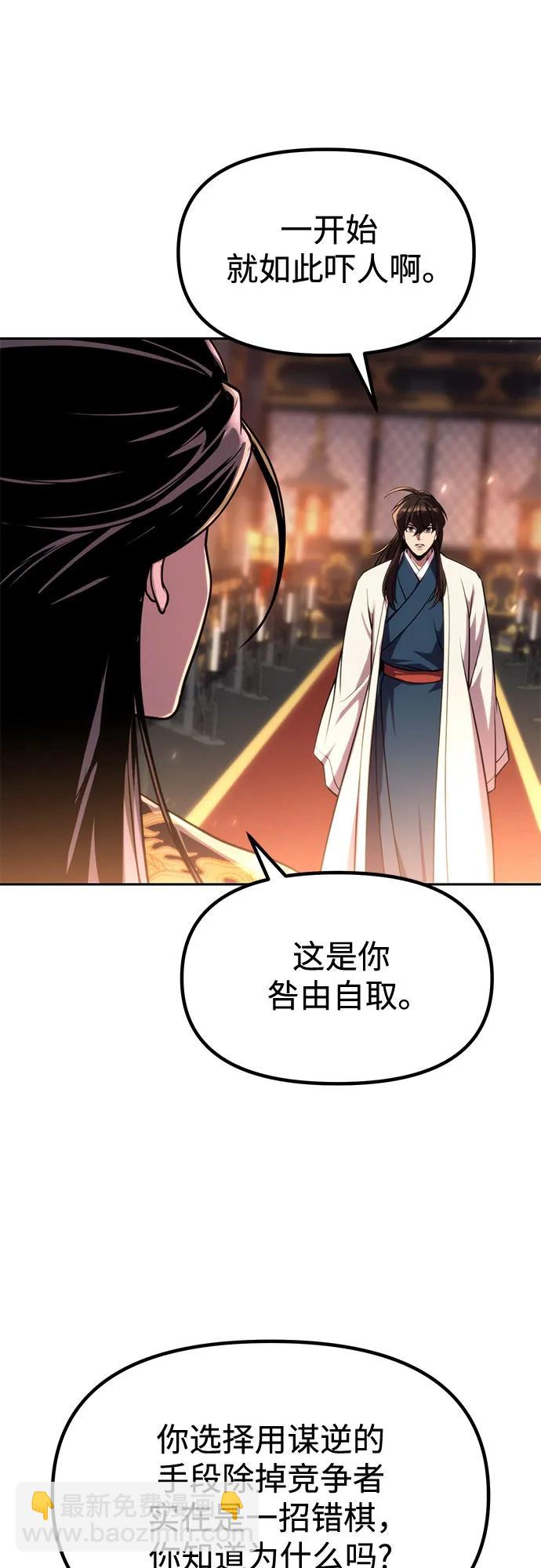 魔道轉生記 - 第98話(2/2) - 4