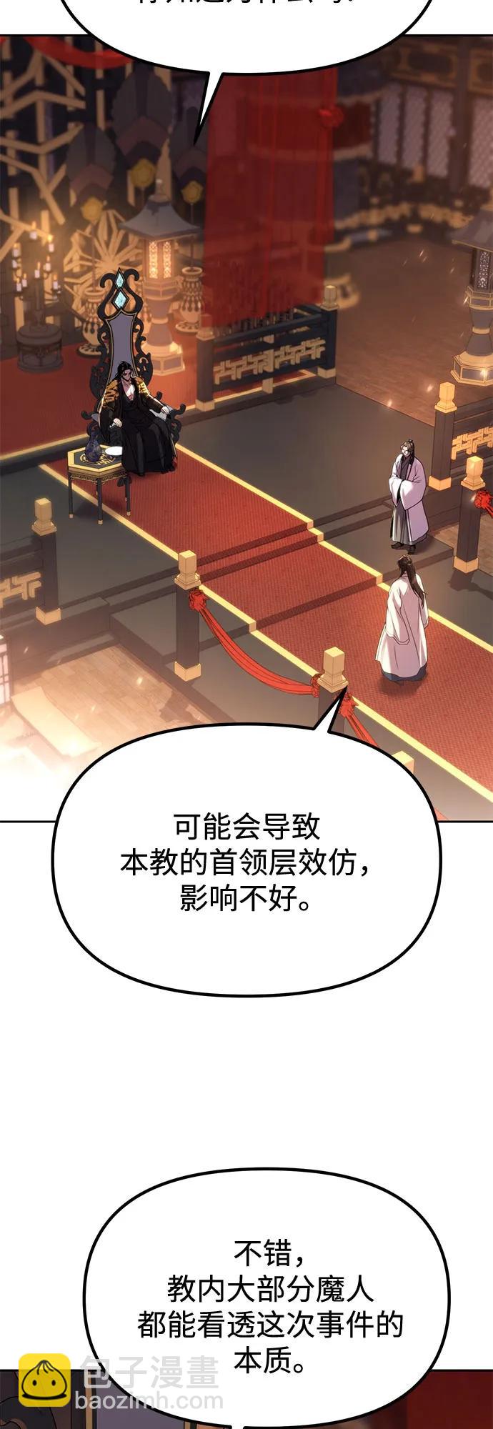 魔道轉生記 - 第98話(2/2) - 5