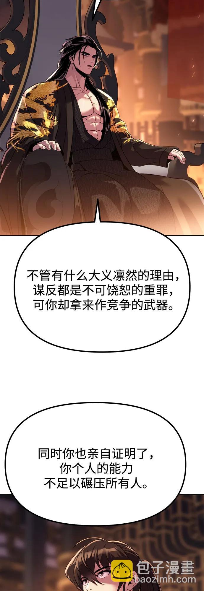 魔道轉生記 - 第98話(2/2) - 6