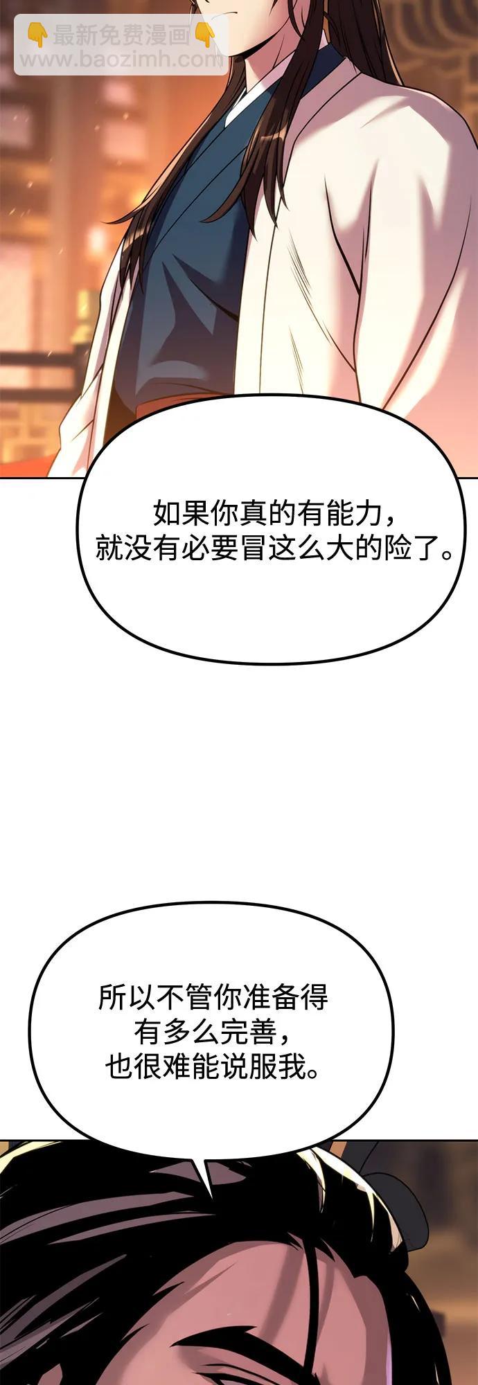 魔道轉生記 - 第98話(2/2) - 7