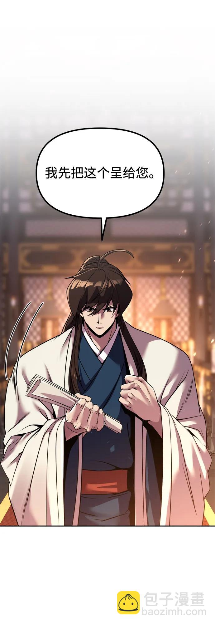 魔道轉生記 - 第98話(2/2) - 2