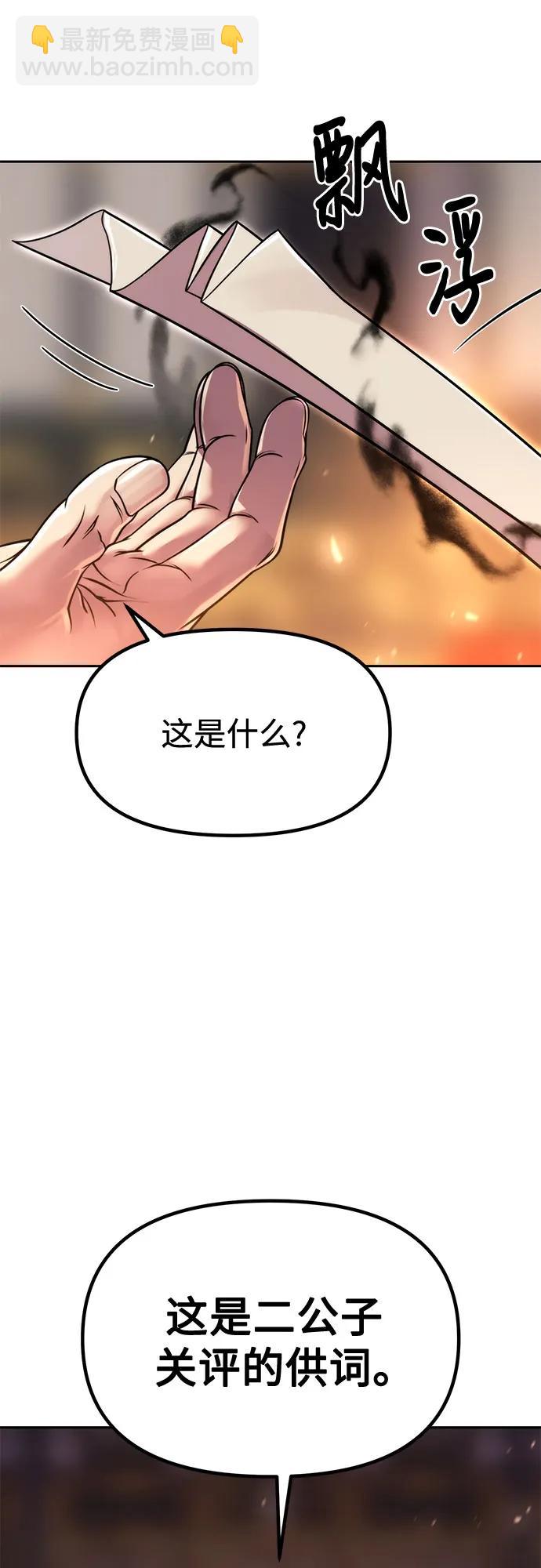 魔道轉生記 - 第98話(2/2) - 3