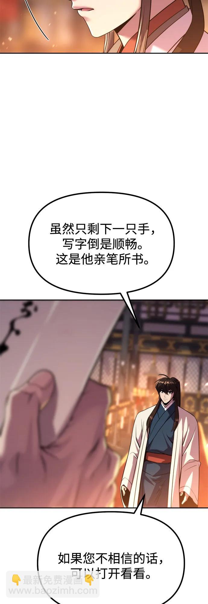 魔道轉生記 - 第98話(2/2) - 5