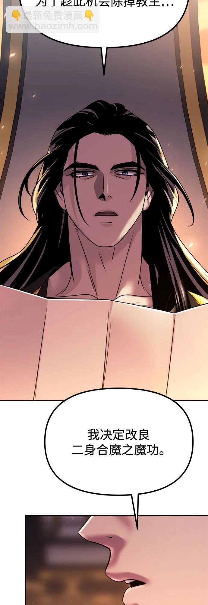 魔道轉生記 - 第98話(2/2) - 1