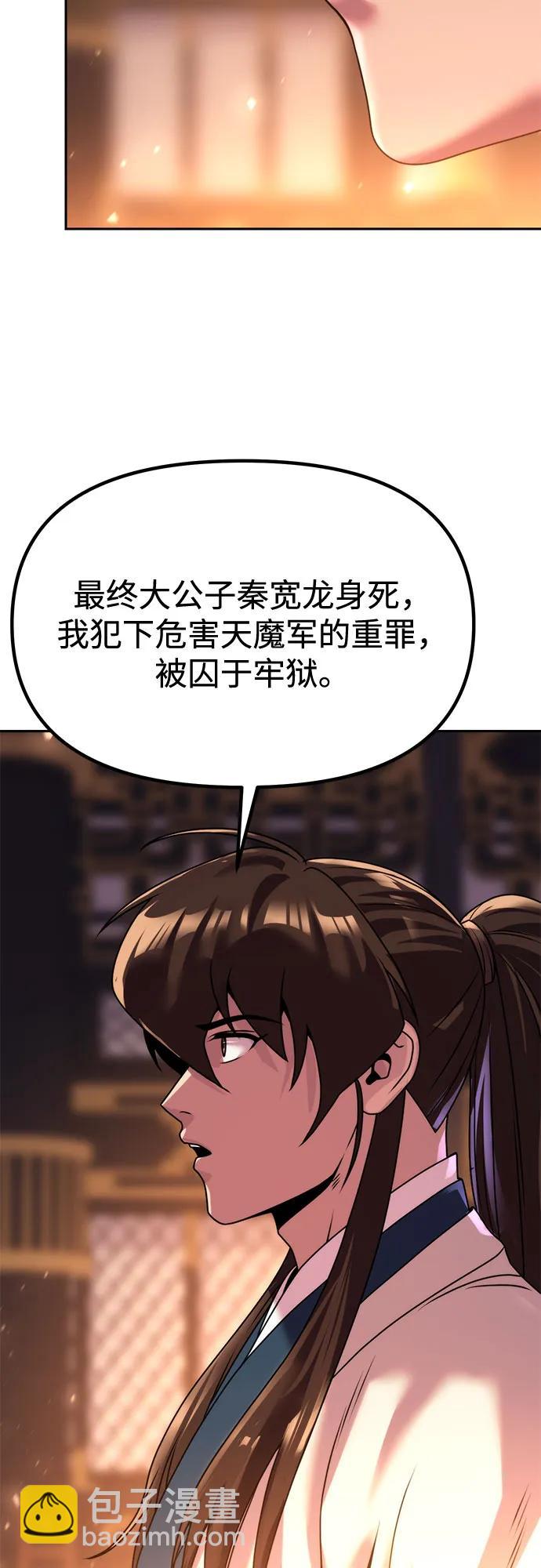 魔道轉生記 - 第98話(2/2) - 2