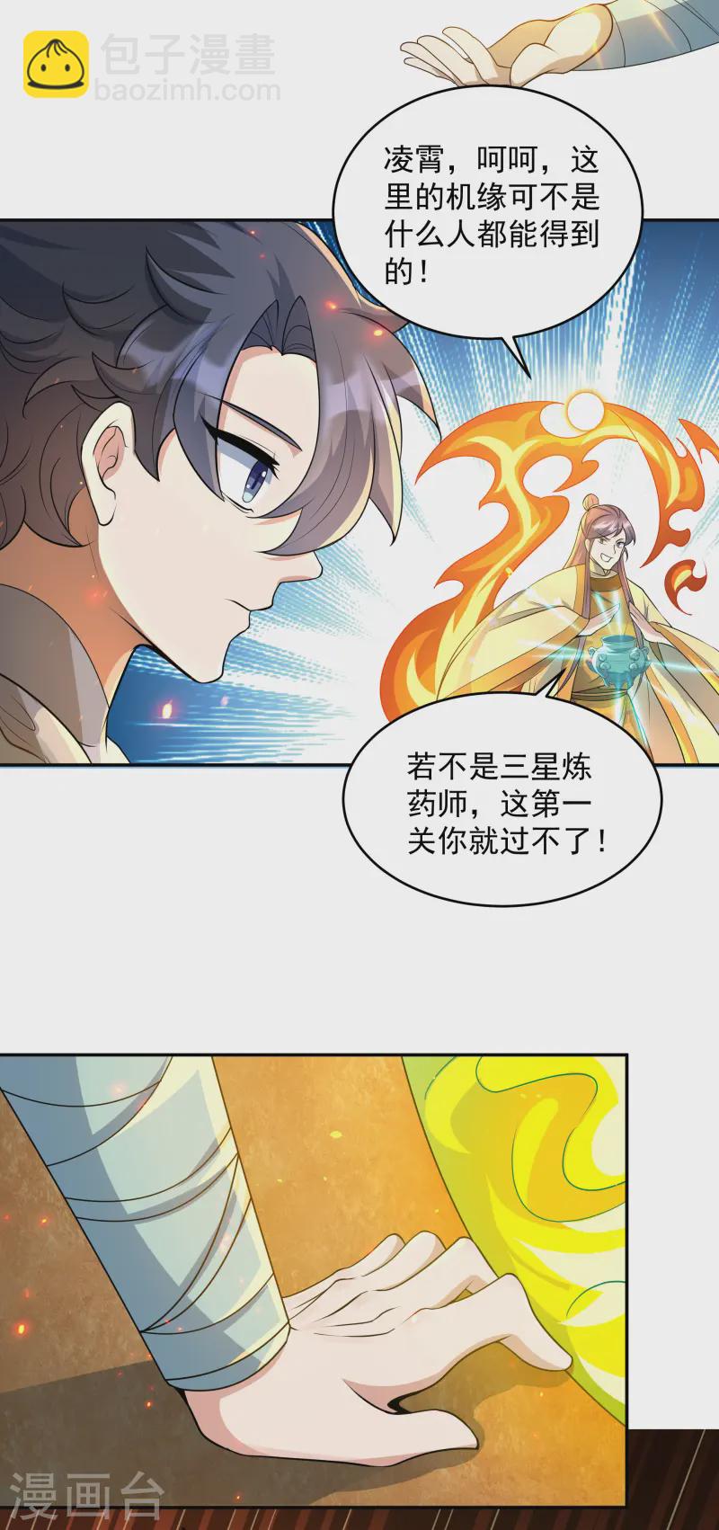 第13话 收取神器(1/2)-第14话