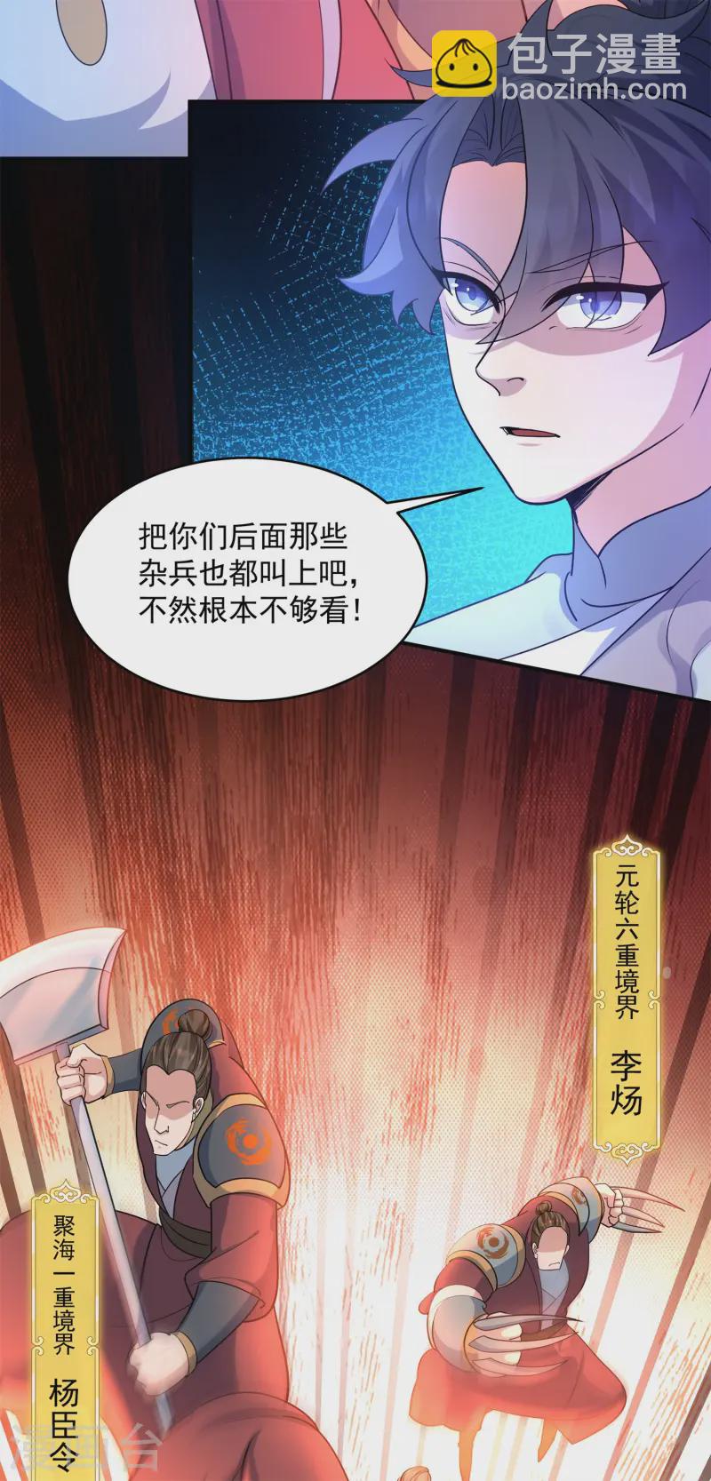 第19话 动我女人诛你九族！(1/2)-第20话