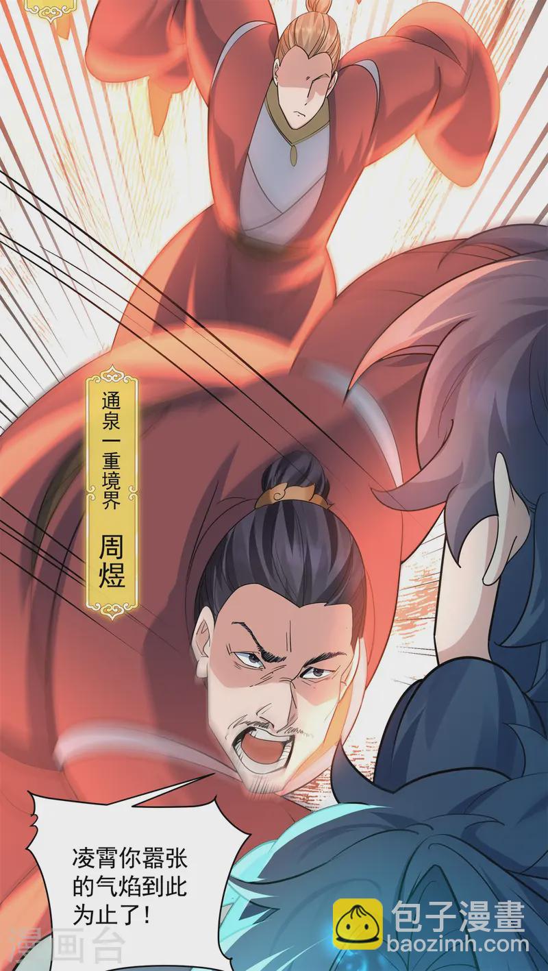 第19话 动我女人诛你九族！(1/2)-第20话