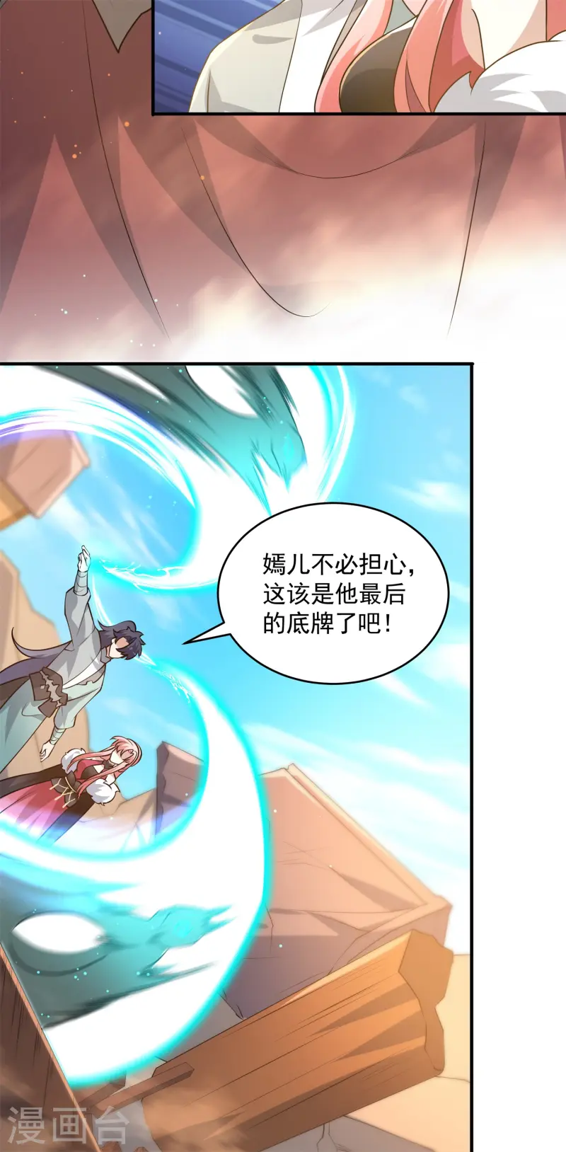 第19话 动我女人诛你九族！(1/2)-第20话