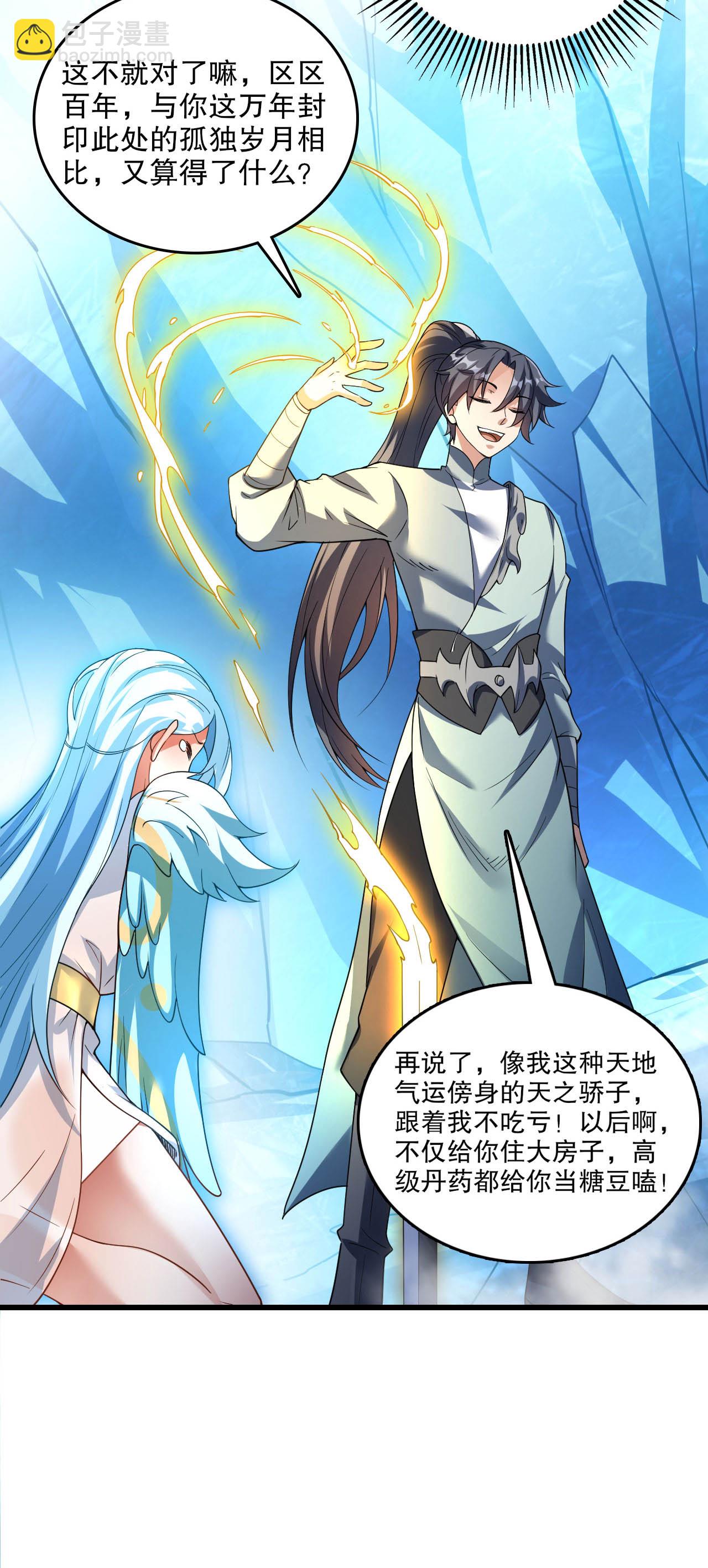 第29话 蛊雕现世，再见仇敌！-第30话