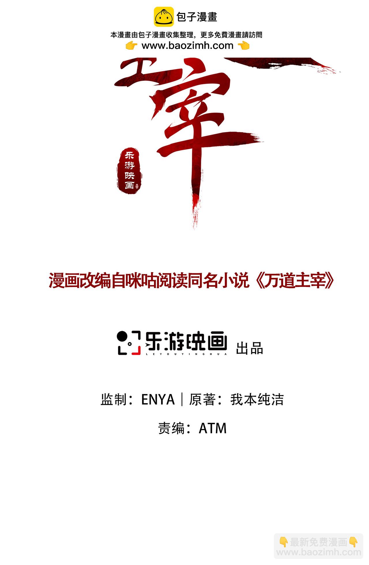 第29话 蛊雕现世，再见仇敌！-第30话