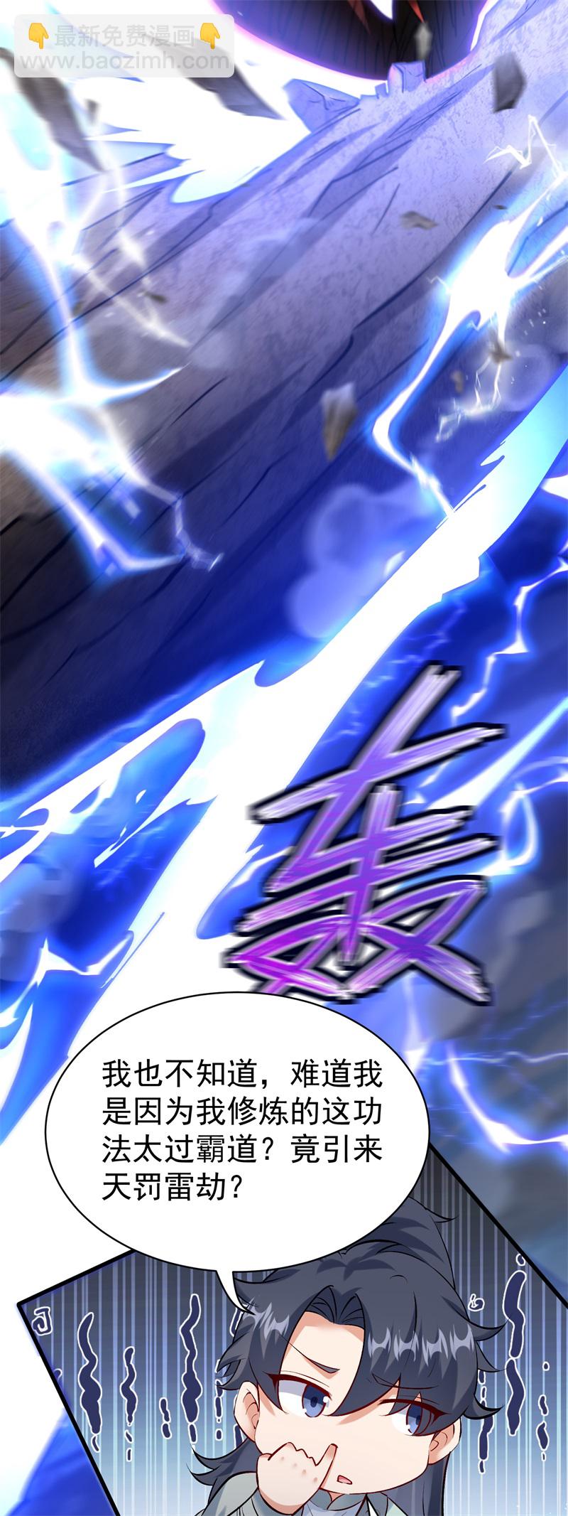 第31话 多谢大哥！替我渡劫-第32话