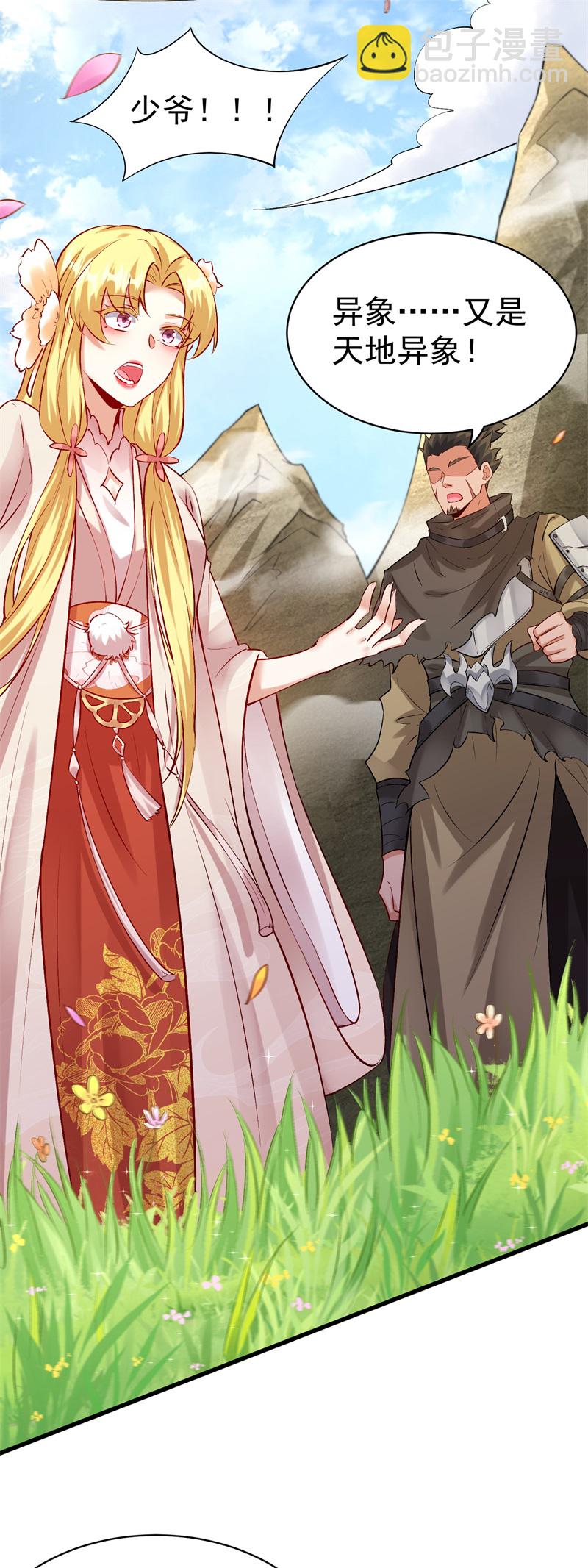 第31话 多谢大哥！替我渡劫-第32话