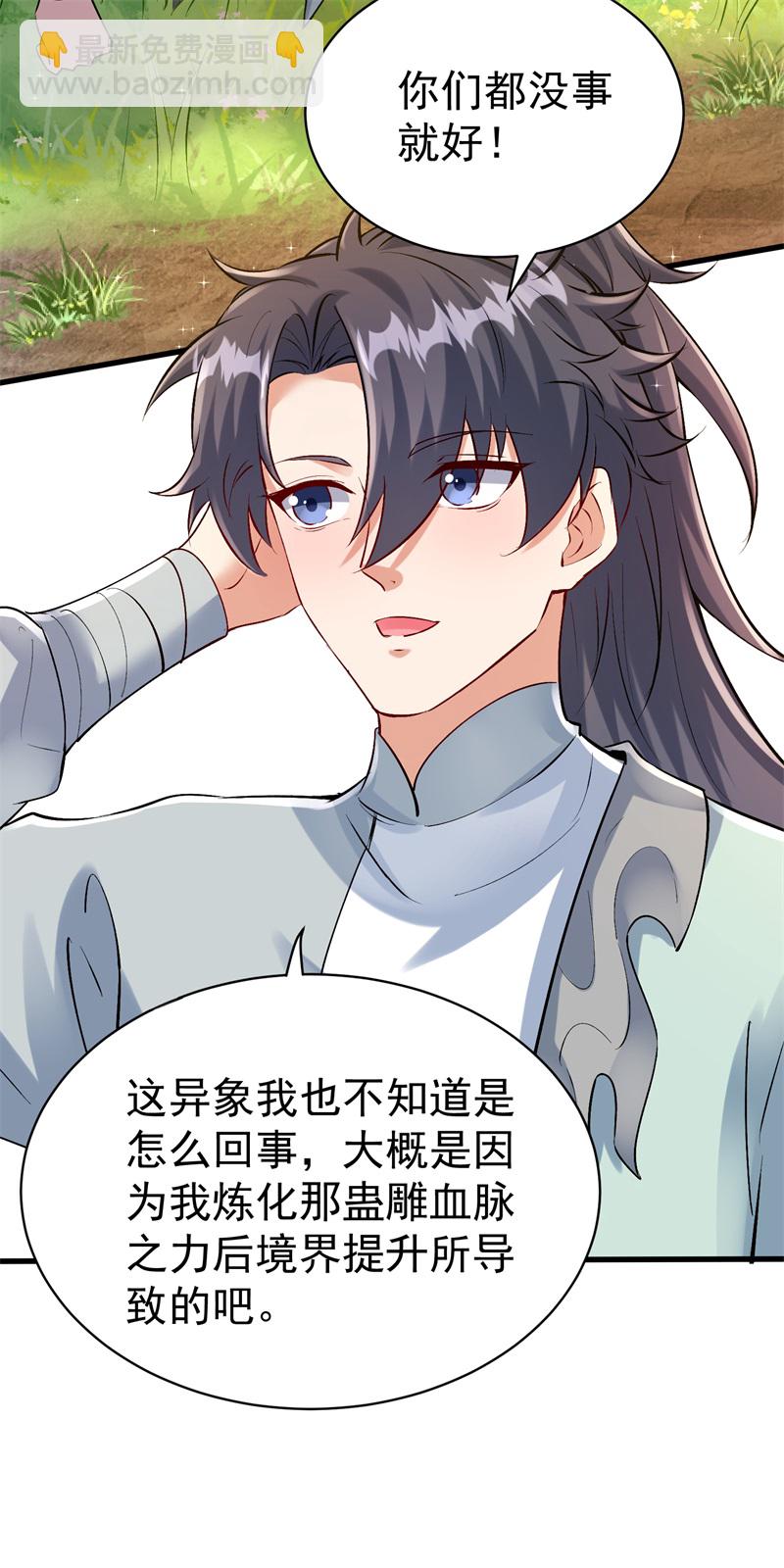 第31话 多谢大哥！替我渡劫-第32话