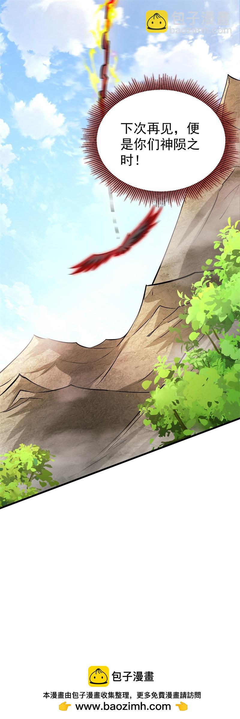 第31话 多谢大哥！替我渡劫-第32话