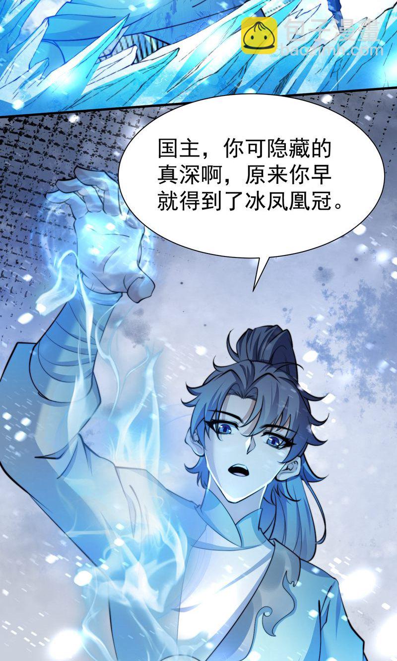 第35话 冰凤皇冠(1/2)-第36话