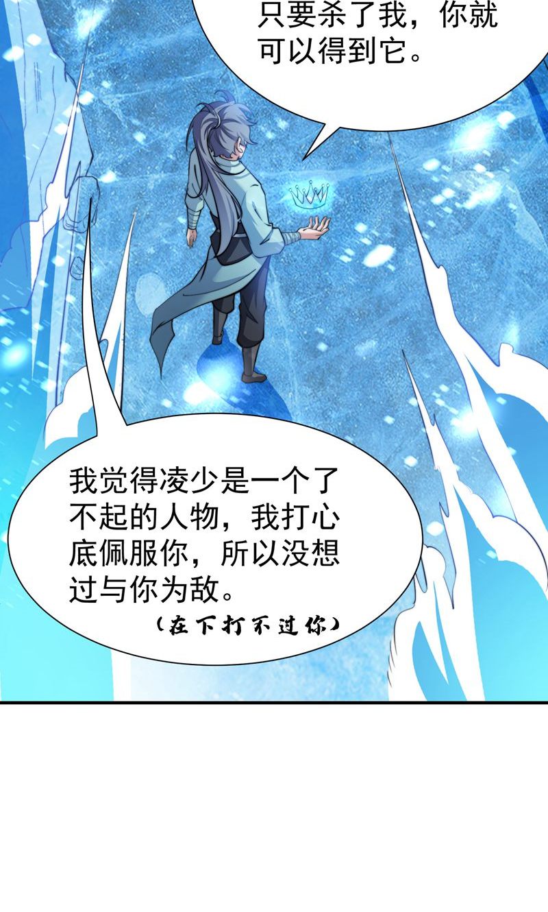 第35话 冰凤皇冠(1/2)-第36话
