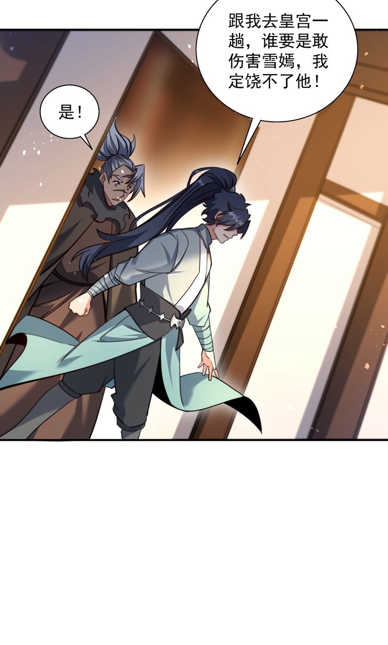 第37话 雪嫣危机，皇宫易主!(1/2)-第38话