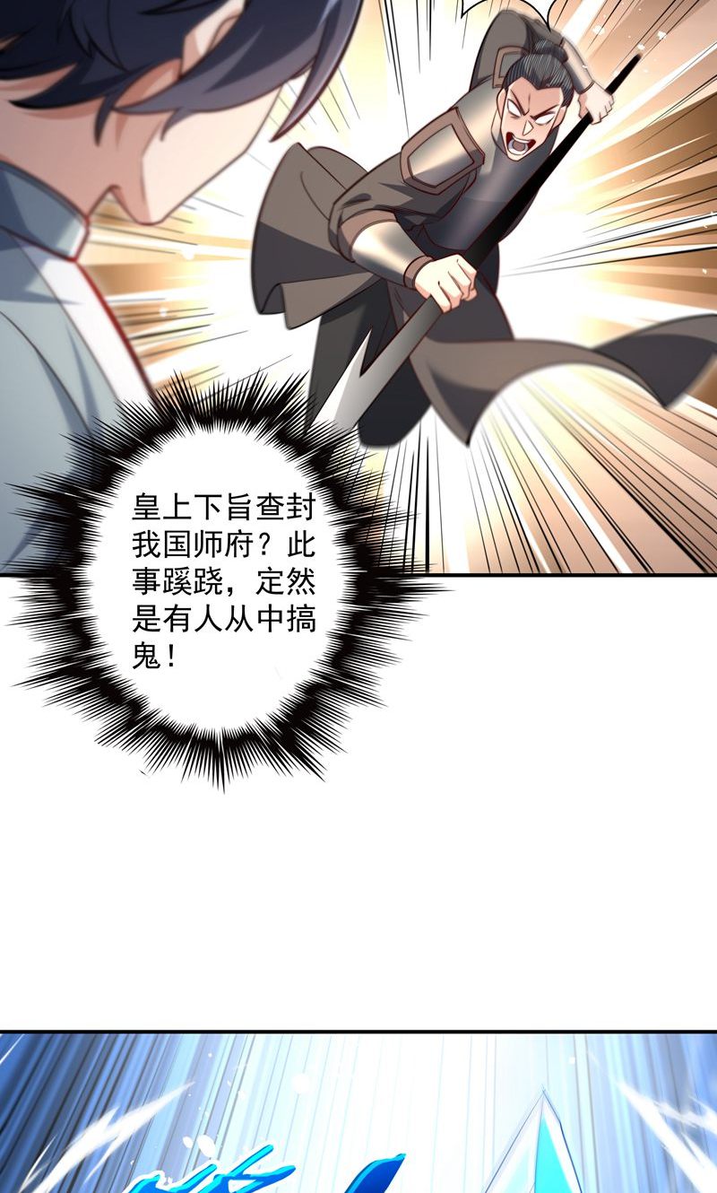 第37话 雪嫣危机，皇宫易主!(1/2)-第38话