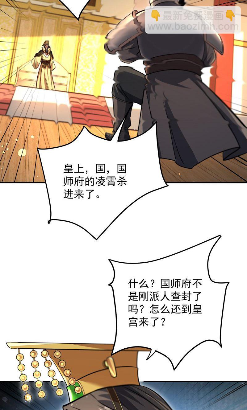 第37话 雪嫣危机，皇宫易主!(1/2)-第38话