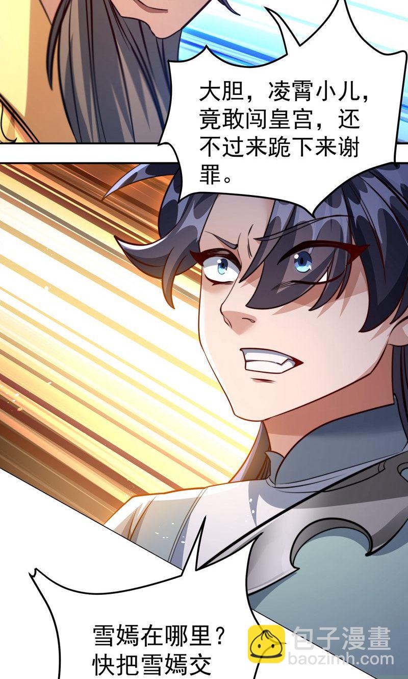 第37话 雪嫣危机，皇宫易主!(1/2)-第38话