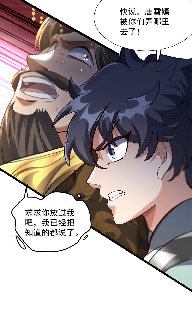 第37话 雪嫣危机，皇宫易主!(1/2)-第38话