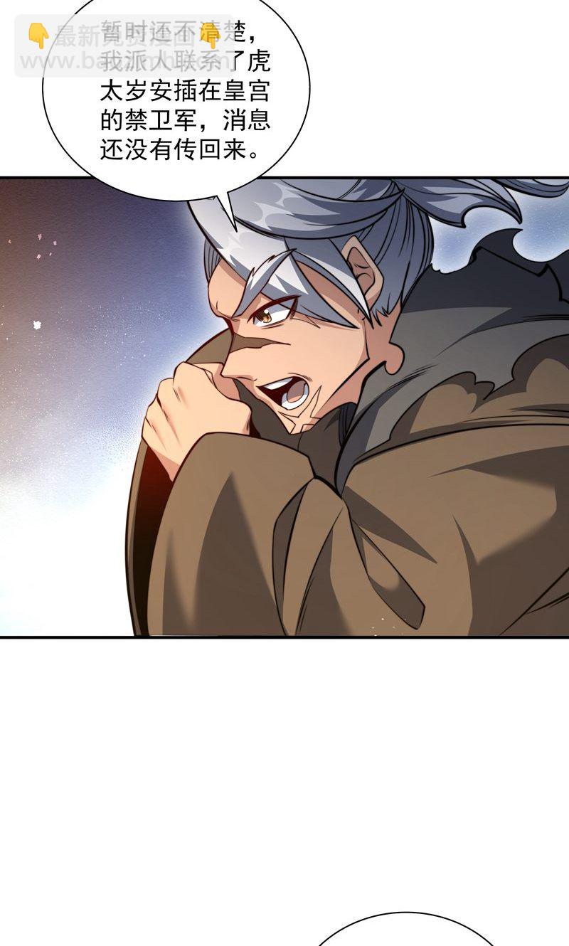 第37话 雪嫣危机，皇宫易主!(1/2)-第38话