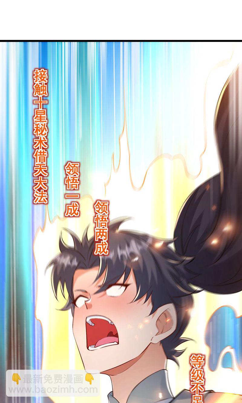 第41话 造化神鼎练圣丹-第42话