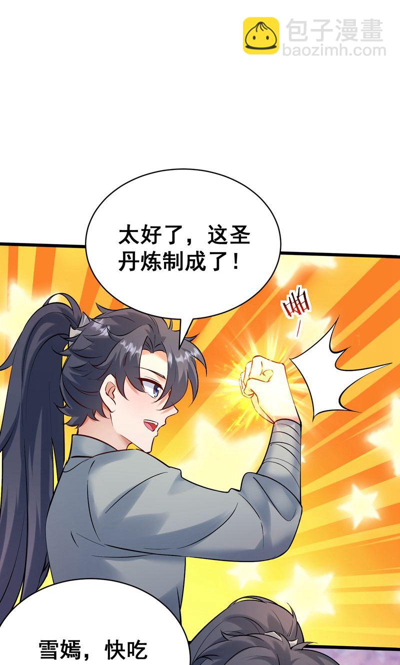 第41话 造化神鼎练圣丹-第42话