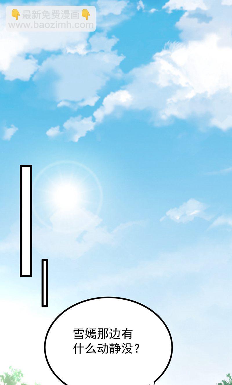 第43话 奇怪的雪嫣!(1/2)-第44话