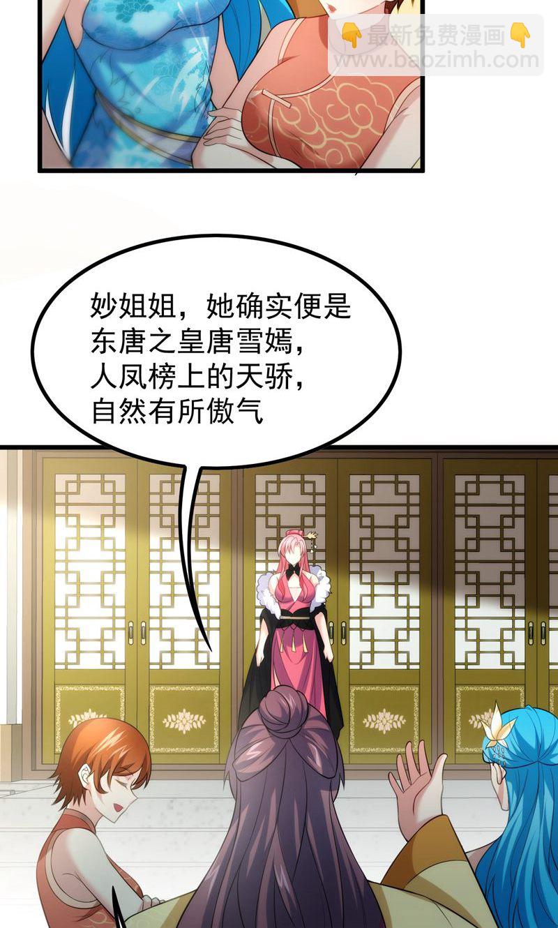 第43话 奇怪的雪嫣!(1/2)-第44话