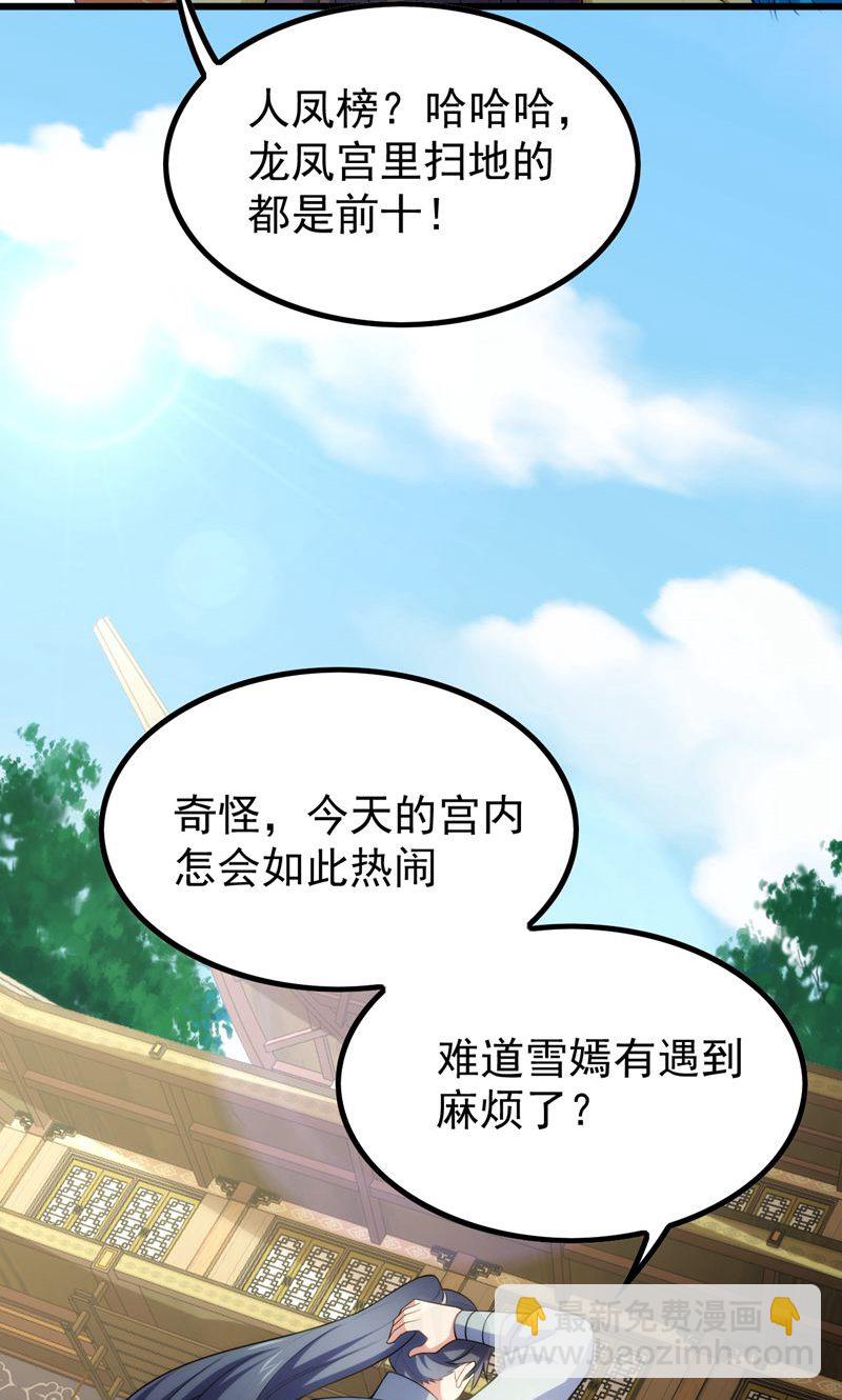 第43话 奇怪的雪嫣!(1/2)-第44话