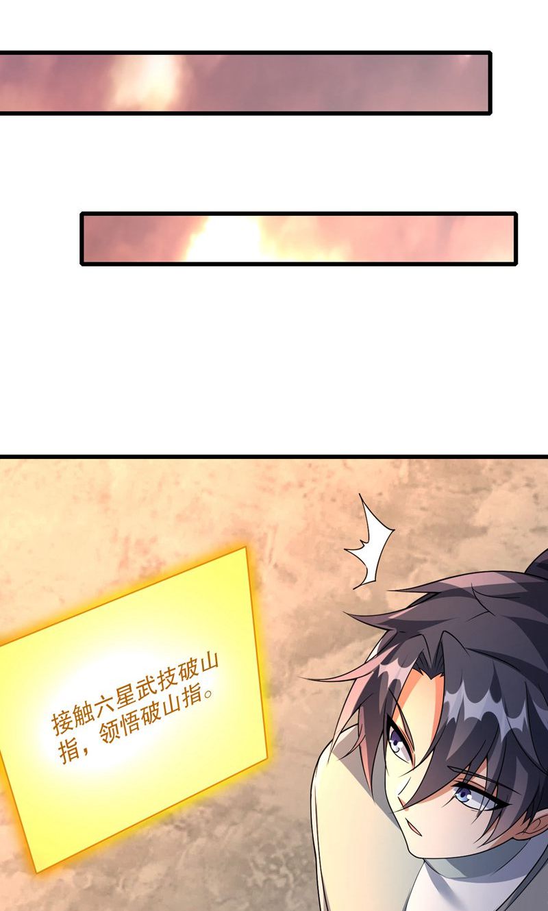 第47话 你很强!可惜碰见了我-第48话