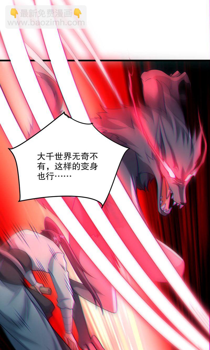 第47话 你很强!可惜碰见了我-第48话