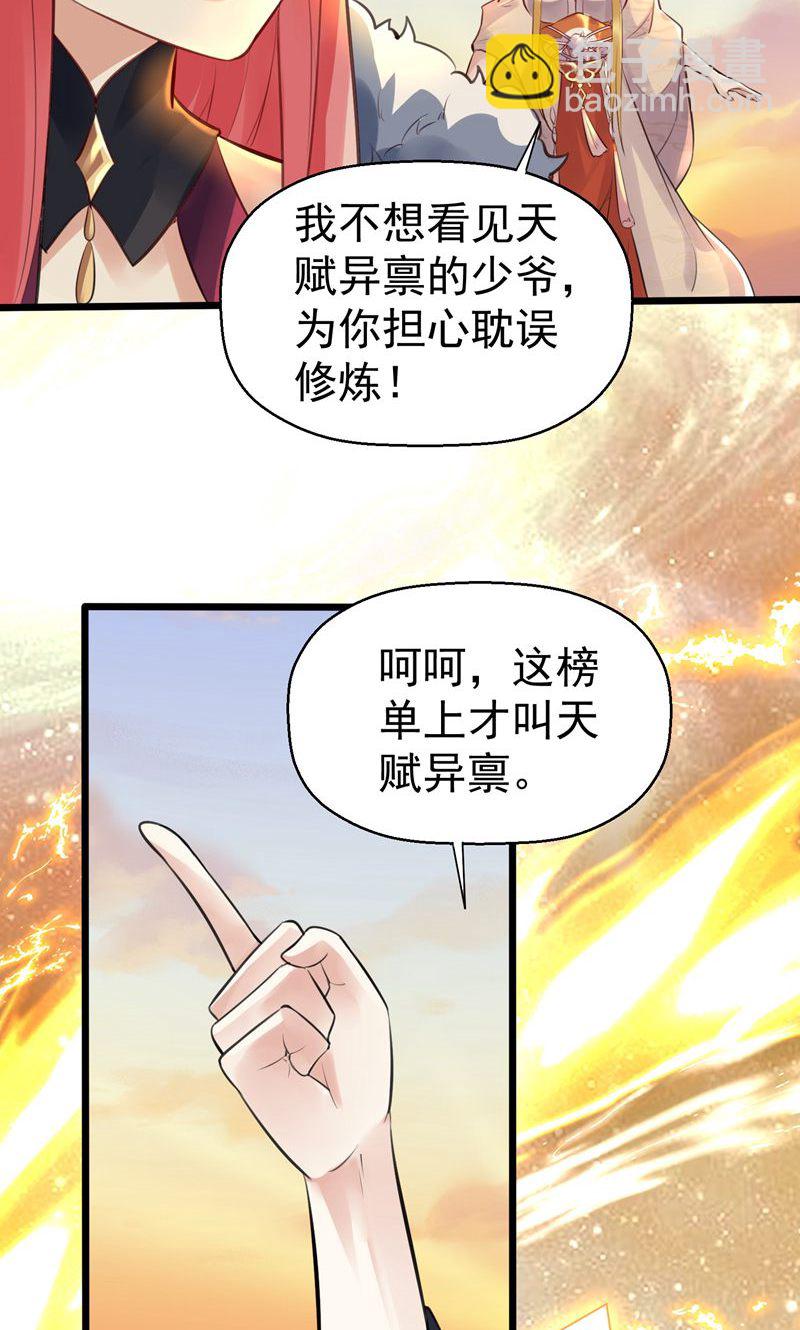 第51话 圣体升级，实力爆涨-第52话