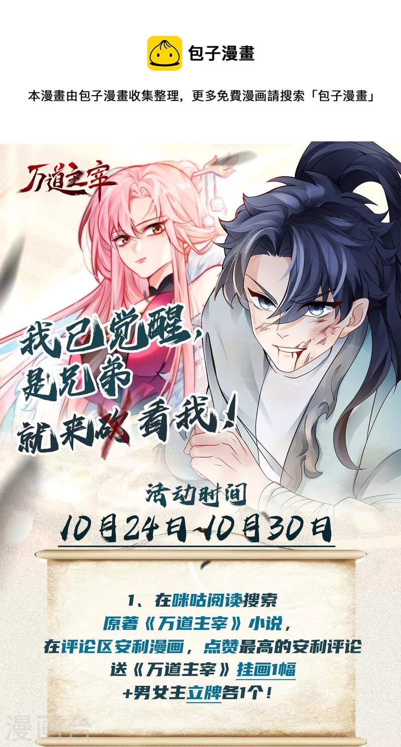 万道粉丝福利大放送！！！-第6话