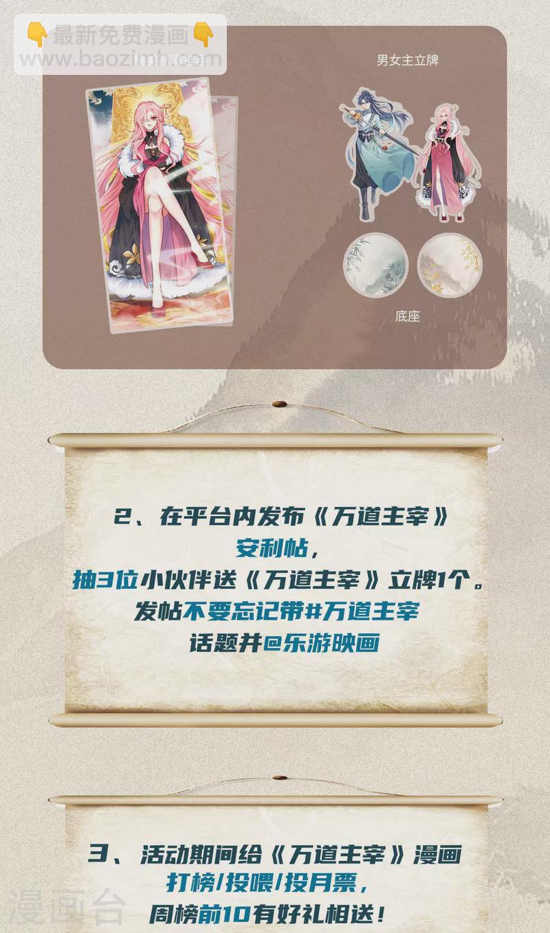 万道粉丝福利大放送！！！-第6话