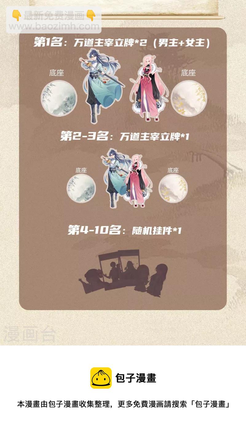 万道粉丝福利大放送！！！-第6话