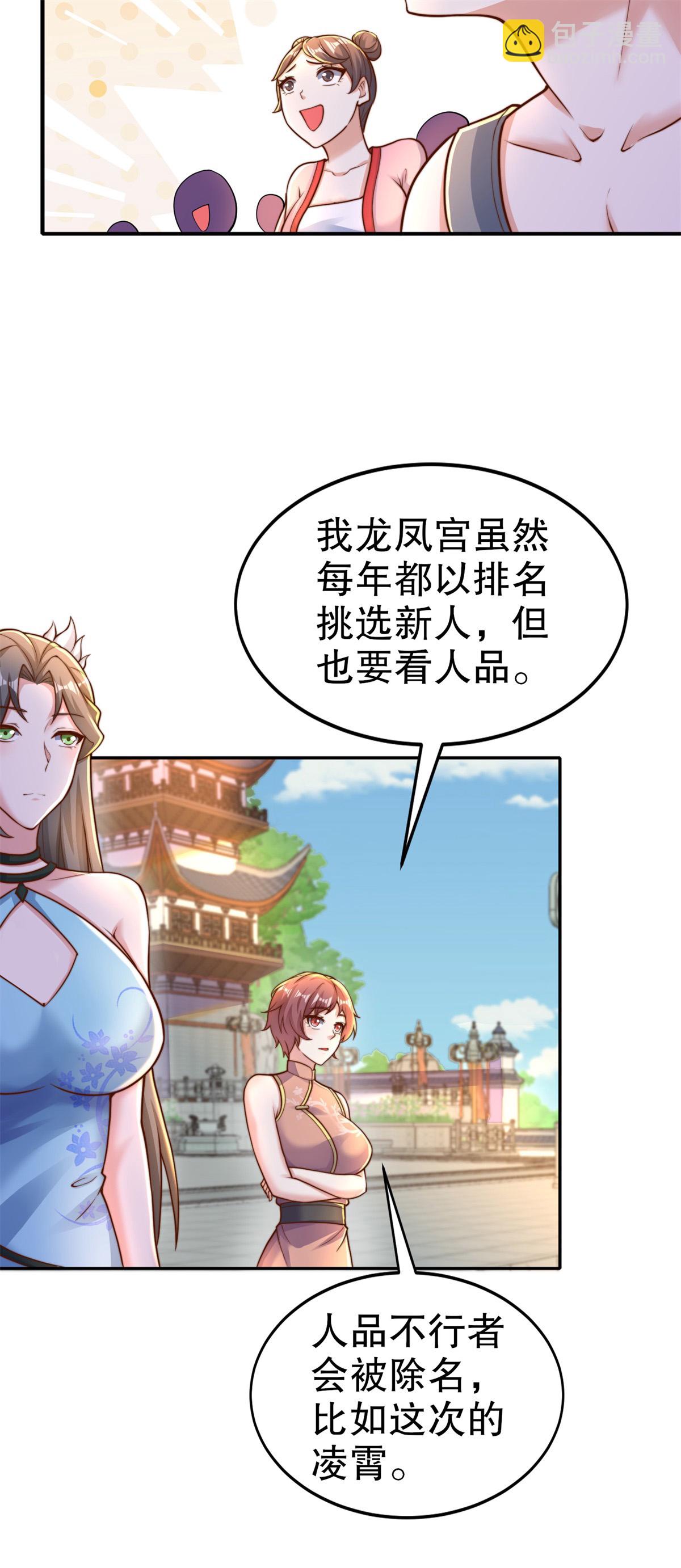 第61话 你有什么本事？-第62话