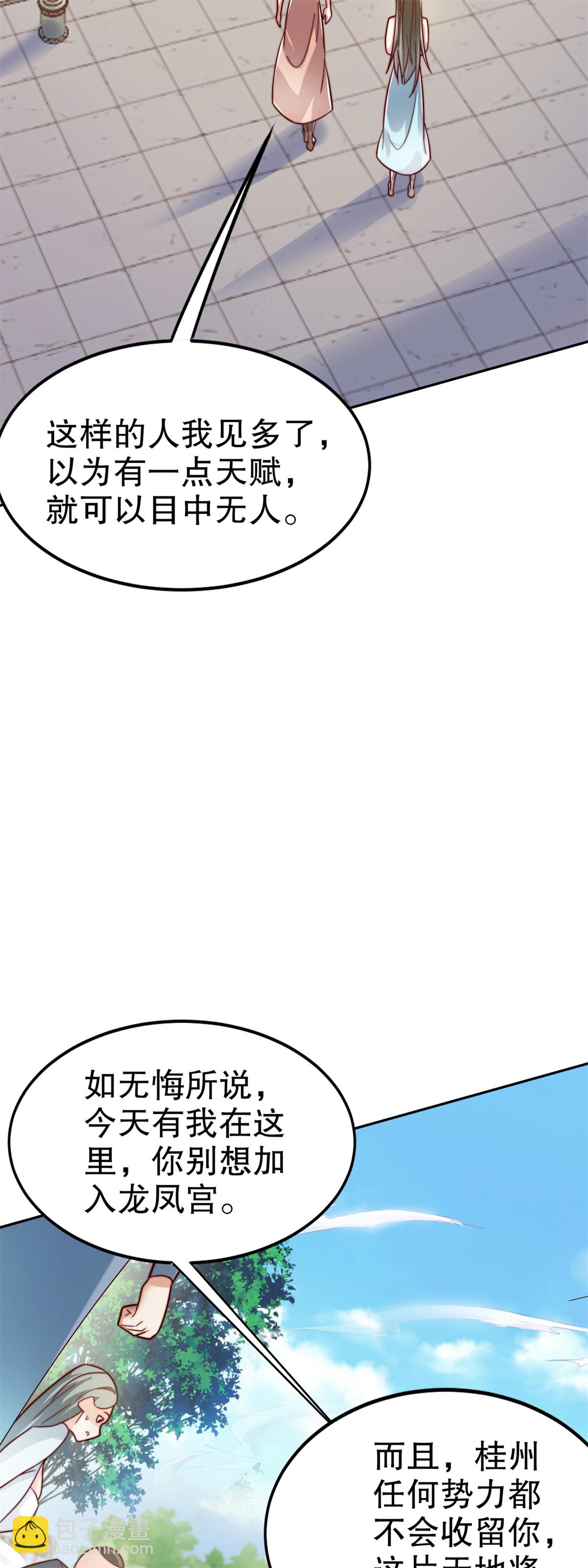 第61话 你有什么本事？-第62话