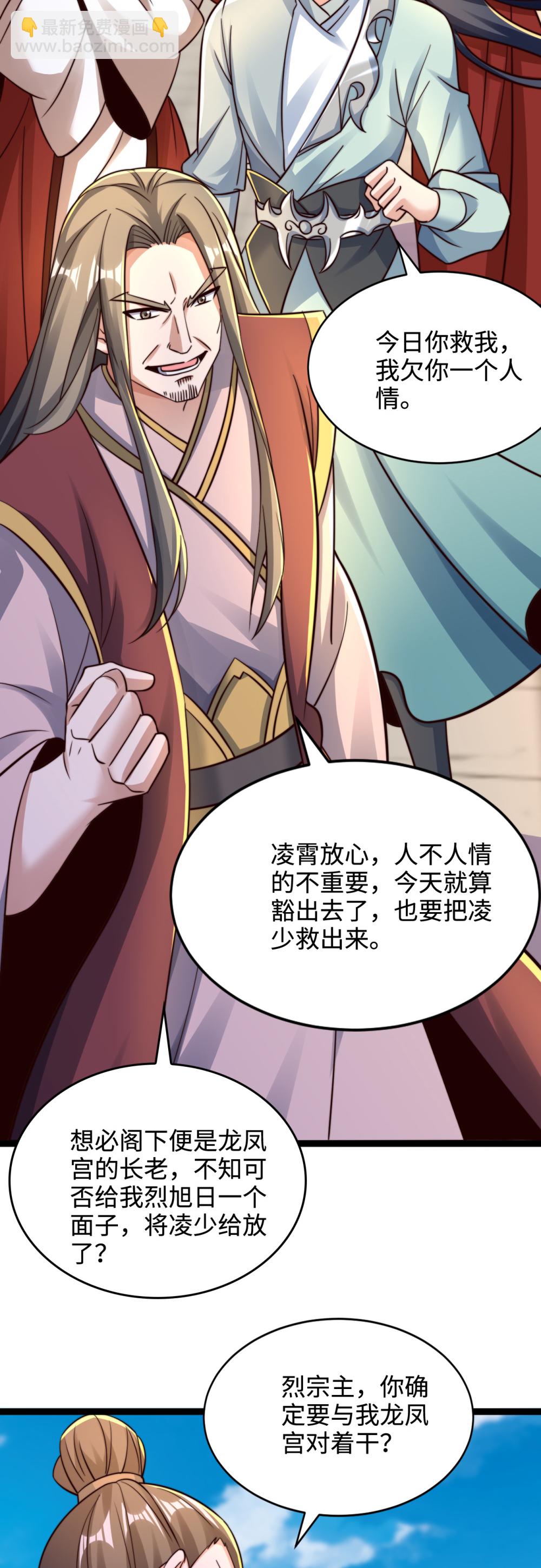第65话 冰凤被捕，龙凤宫激战-第66话