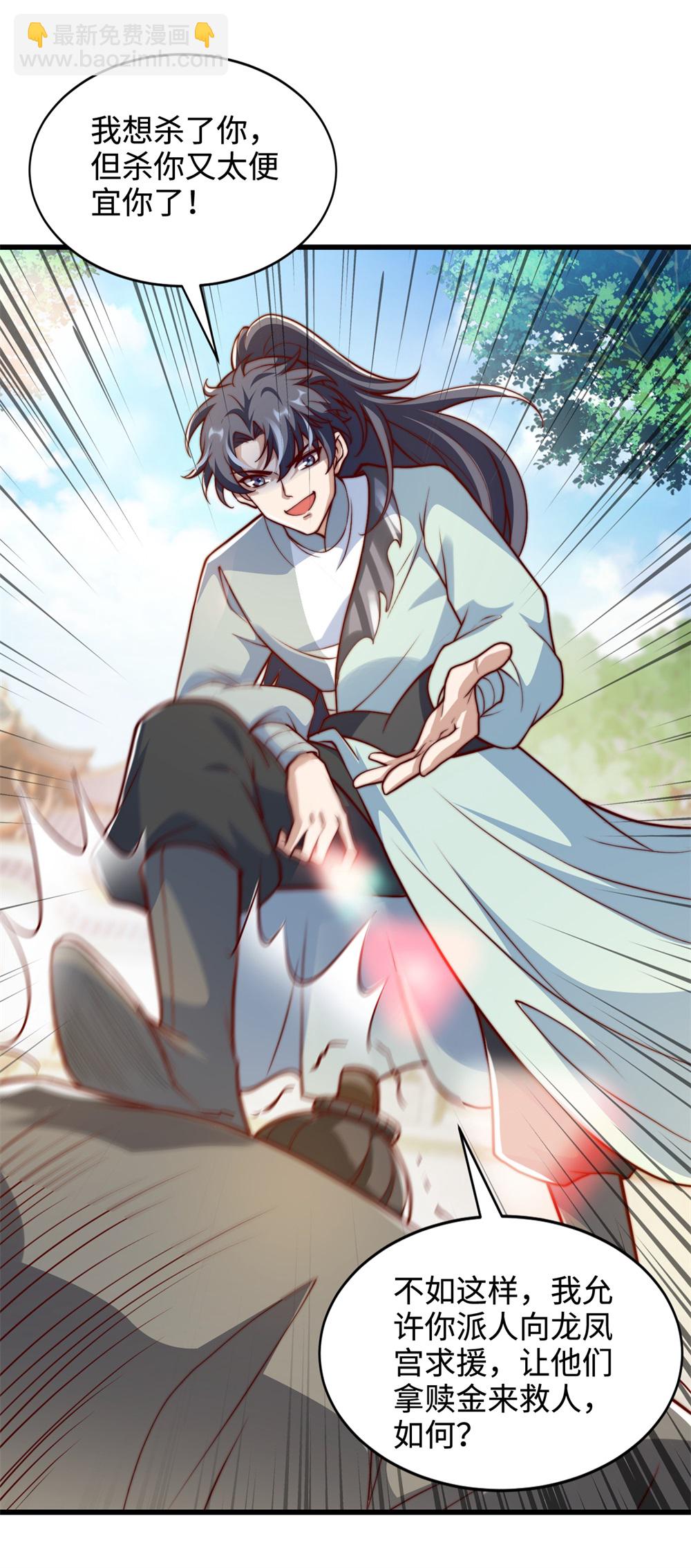 第69话 带你去见少主-第70话