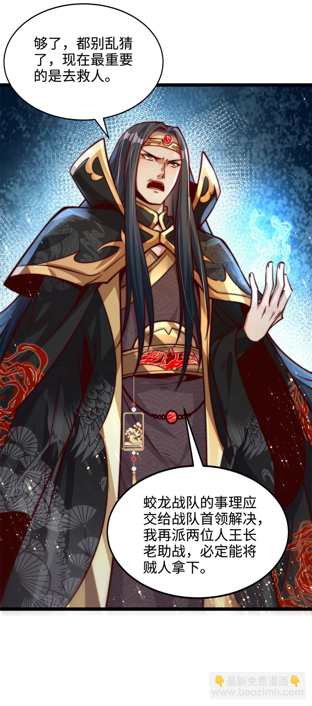 第69话 带你去见少主-第70话