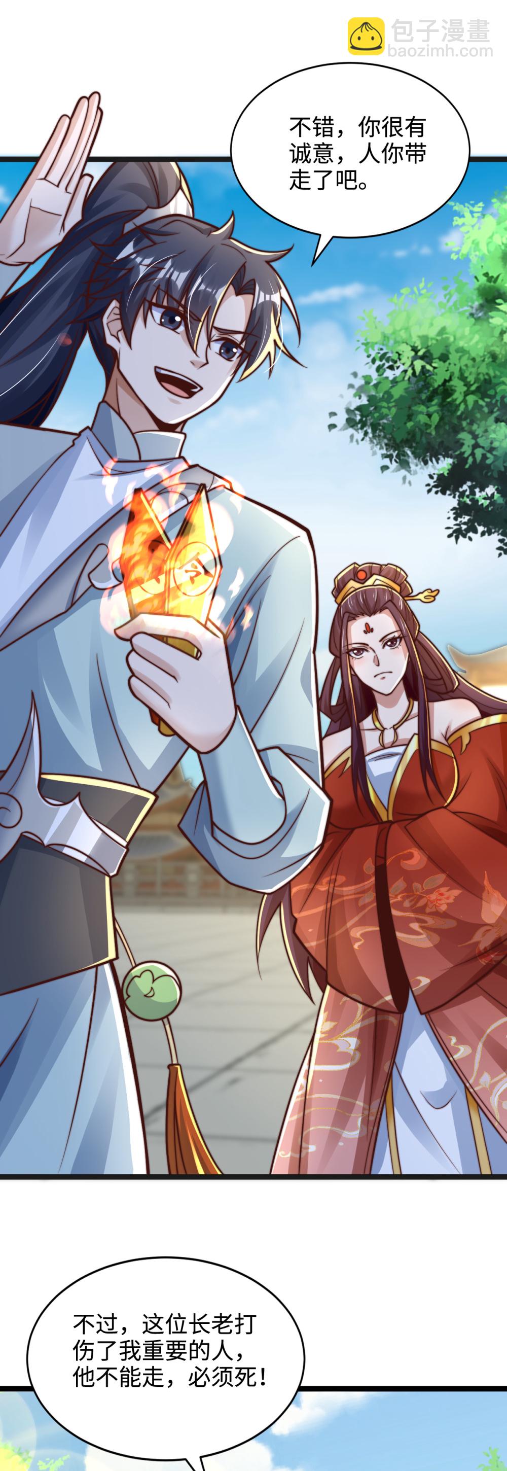 第71话 我来教你做事！-第72话