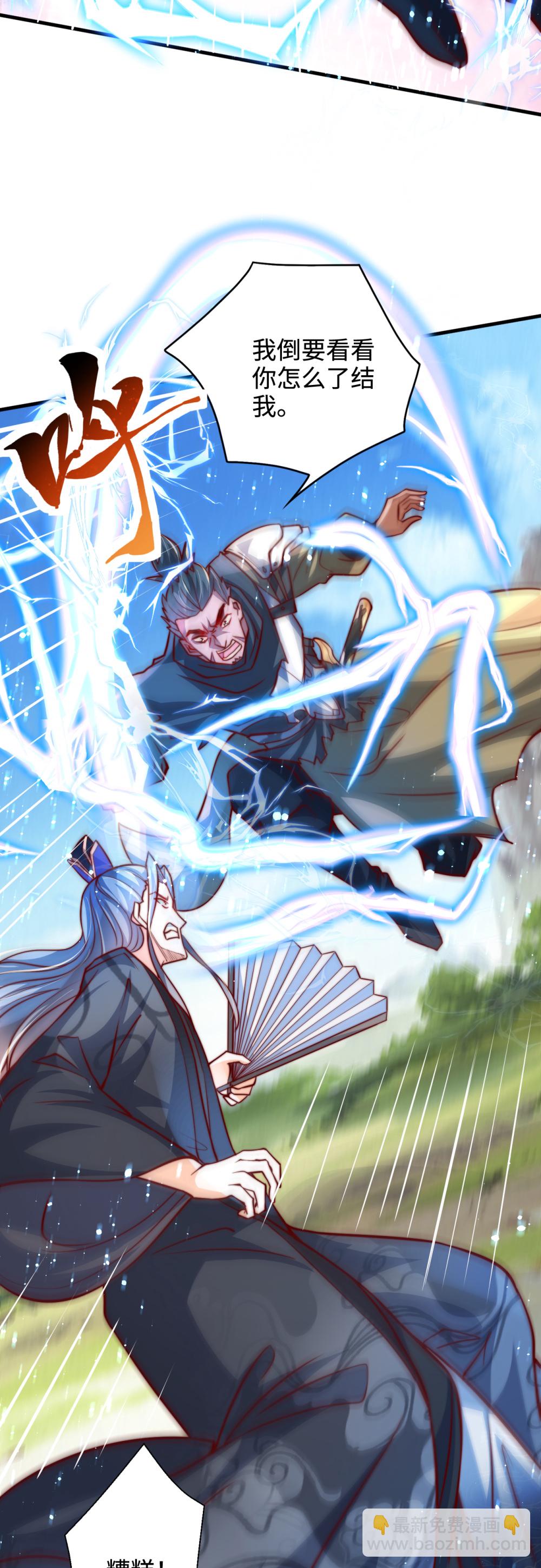 第75话 你们也配叫无双宗？-第76话