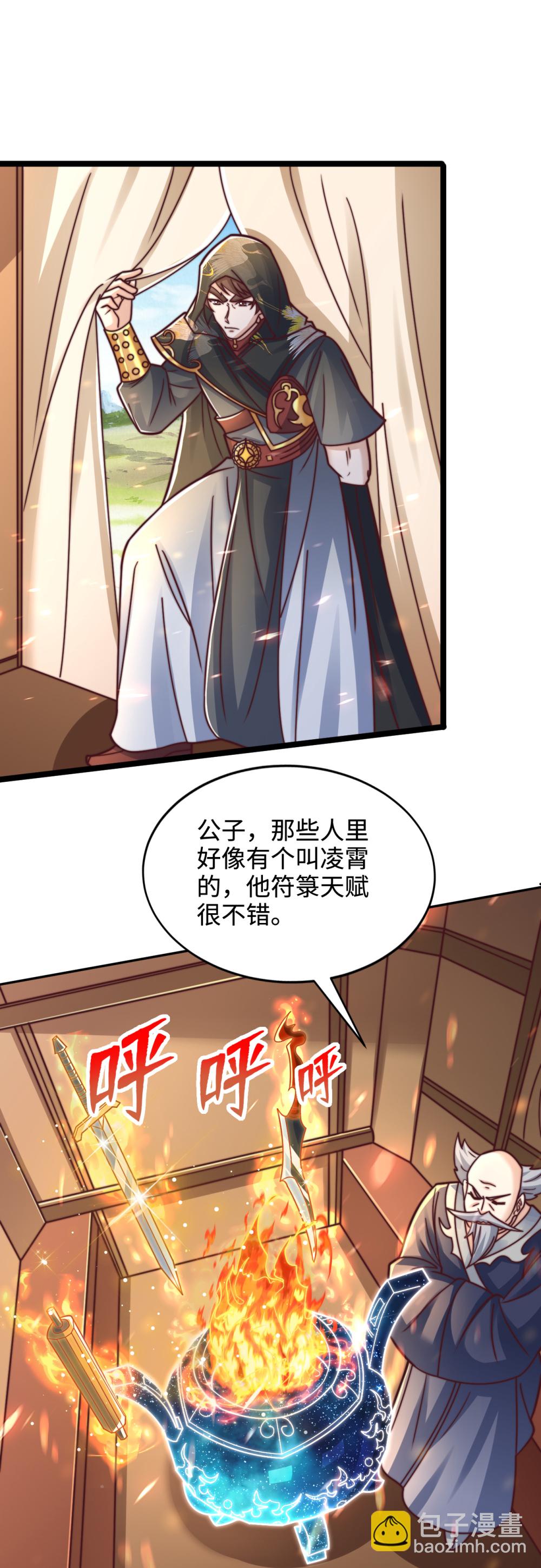 第75话 你们也配叫无双宗？-第76话