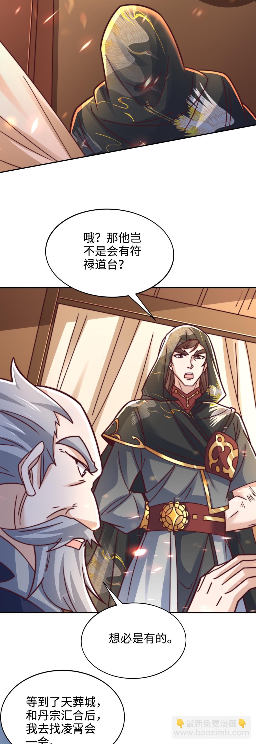 第75话 你们也配叫无双宗？-第76话