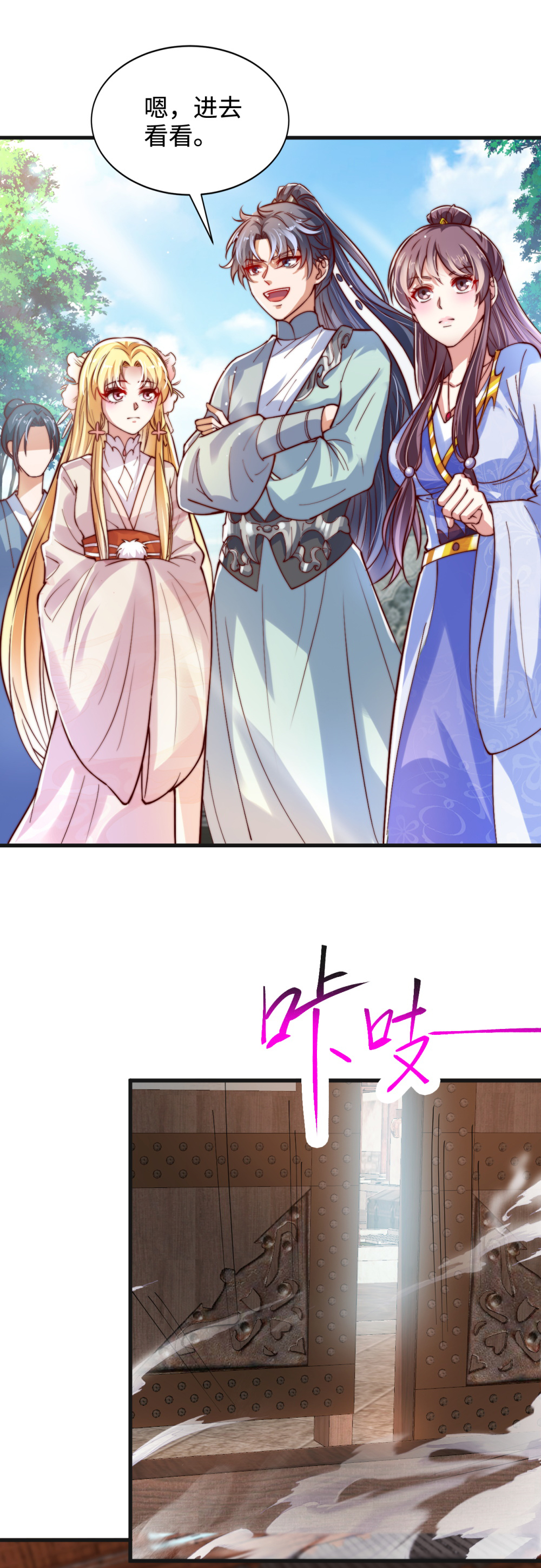 第75话 你们也配叫无双宗？-第76话