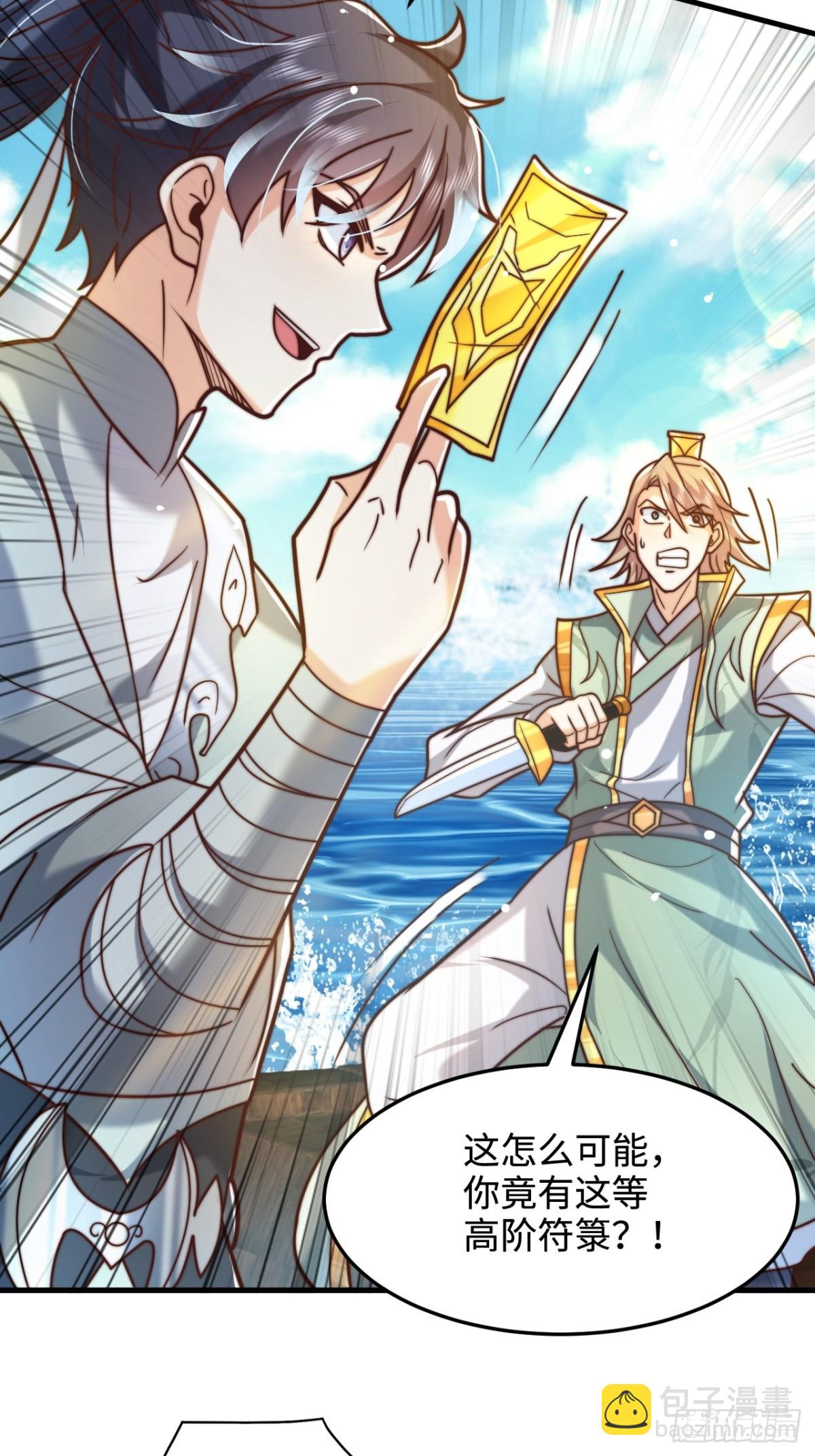 第81话 井底之蛙！也配叫天骄-第82话