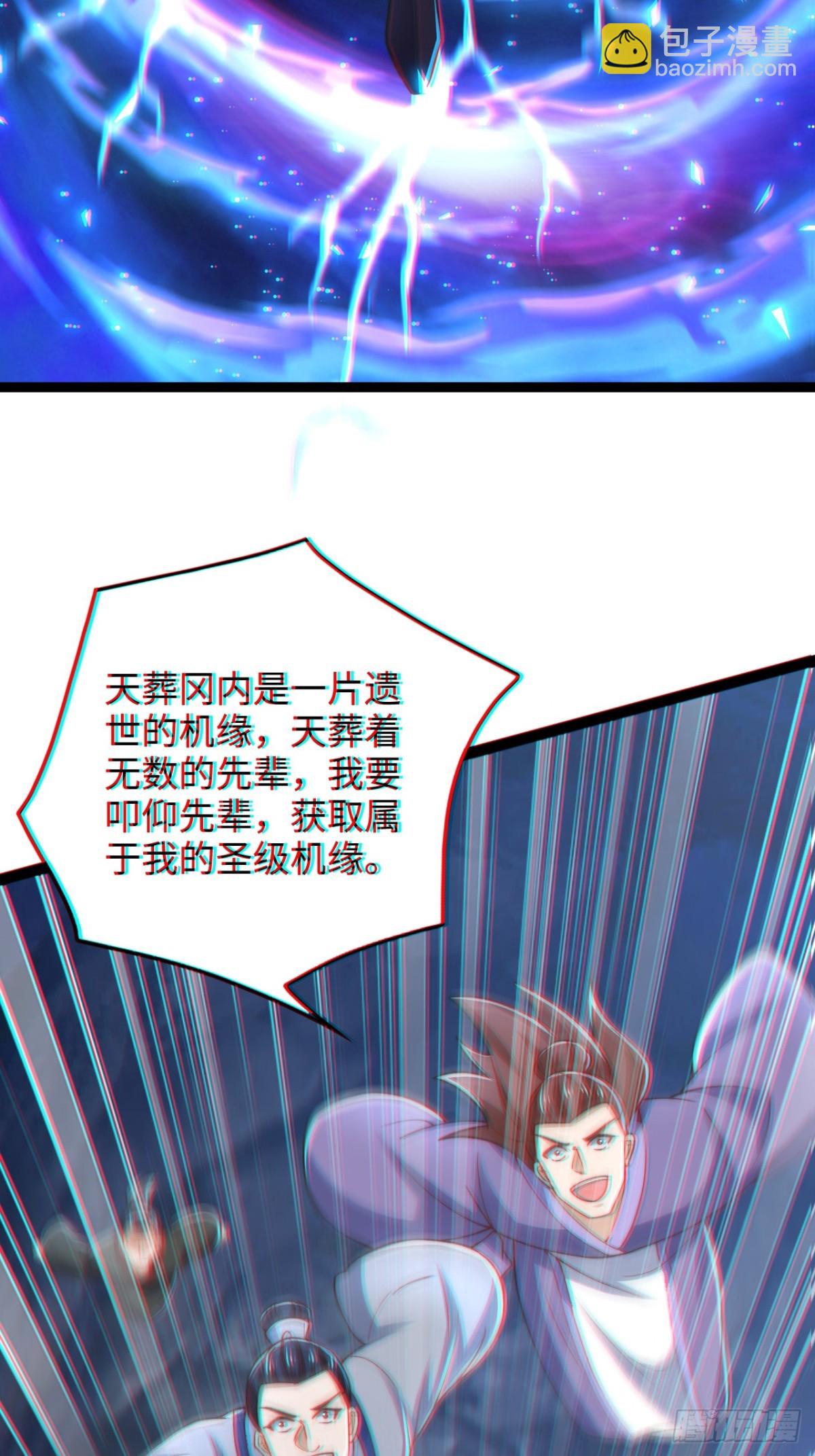 第87话  遗迹出世！争相涌入(1/2)-第88话